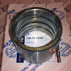 Втулка KOMATSU PC220-8 21K-70-12161 21K-70-12161 Втулка KOMATSU PC220-8 21K-70-12161 21K-70-12161